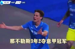 马竞错失单刀球，那不勒斯门将神勇扑救成最大功臣！的简单介绍