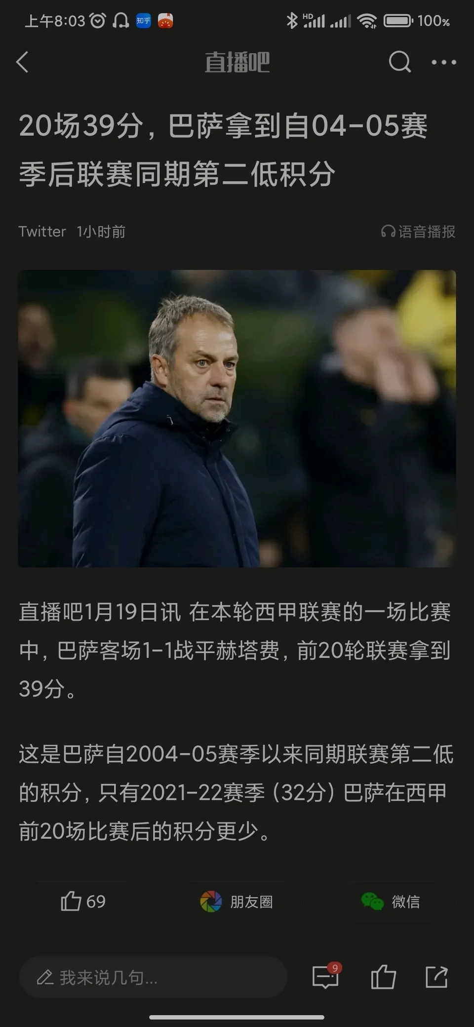 巴黎主场晋级，巴萨遗憾出局的简单介绍