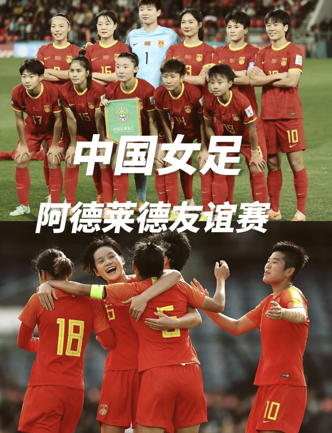 包含澳大利亚女足队员士气高昂，迎接挑战的词条