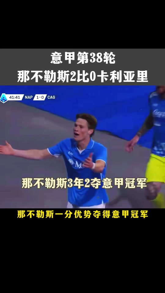 马竞错失单刀球，那不勒斯门将神勇扑救成最大功臣！的简单介绍