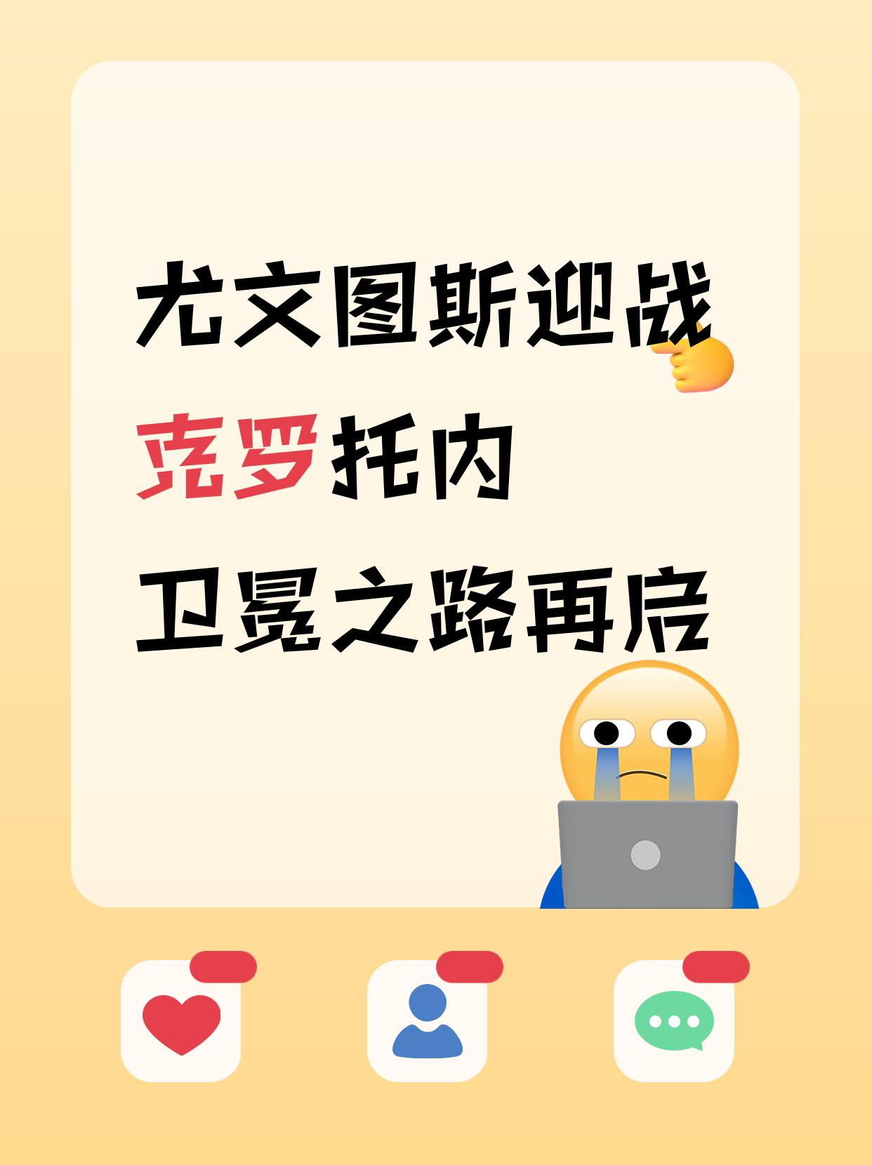 JackeyLove连续七场比赛得分超过赛事规则更新，尤文图斯挑战极限！